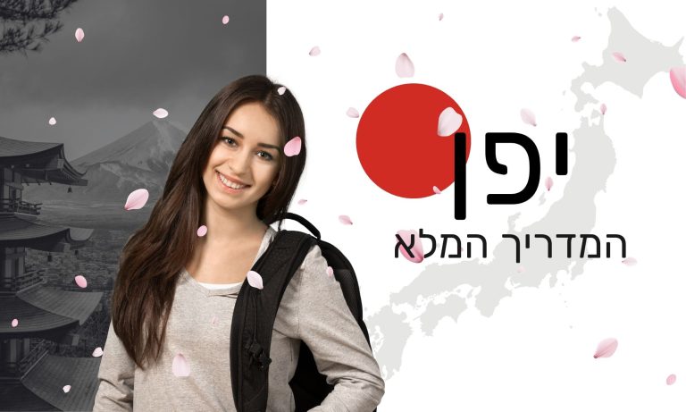 מדריך טיולים ליפן עם בחורה ברקע