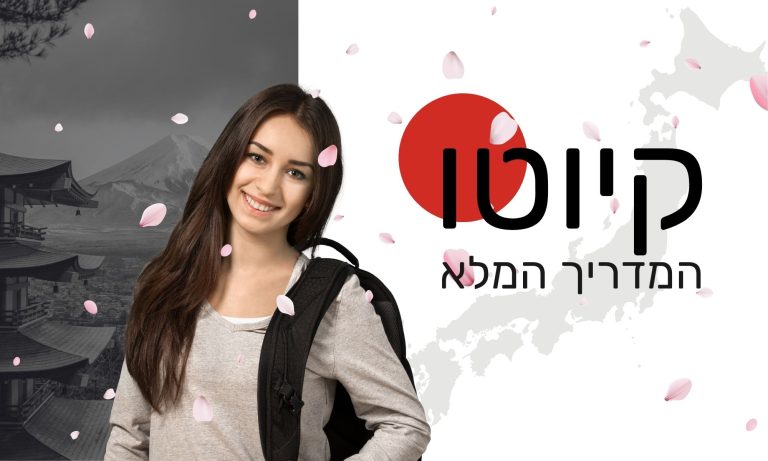 קיוטו יפן