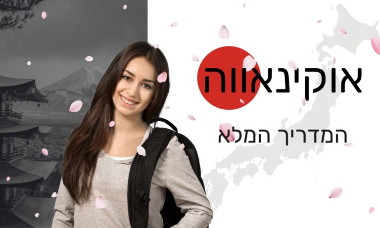 אוקינאווה יפן