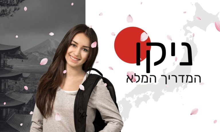 המדריך המלא לעיר ניקו יפן