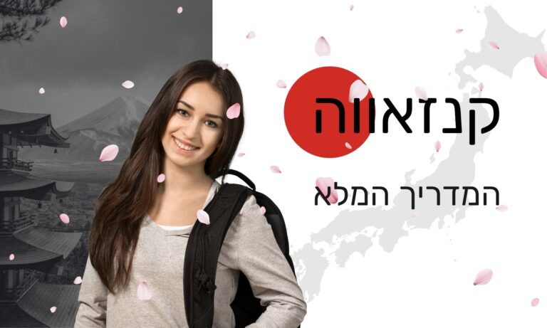 קנזאווה יפן המדריך המלא